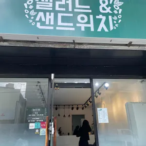 오늘은 샐러드&샌드위치 사진 1