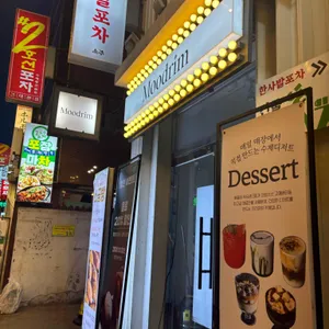 무드림 베이커리 카페 사진 2