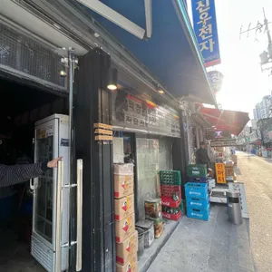막삼가 리뷰 사진