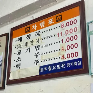 일등식당 리뷰 사진