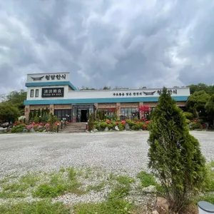 청담한식 사진 2