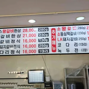 한스 소떡갈비한정식 리뷰 사진