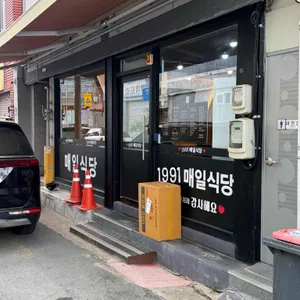 매일식당 사진 1