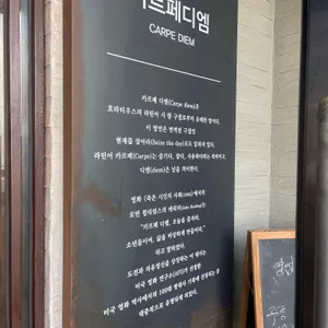 카르페디엠 커피 리뷰 사진