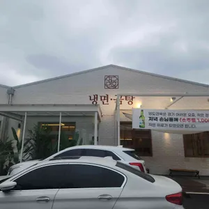 영도면옥 리뷰 사진