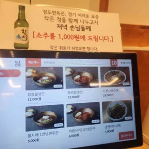 영도면옥 리뷰 사진