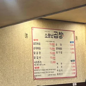 소문난곱창 리뷰 사진