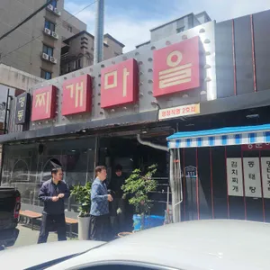 명동찌개마을 사진