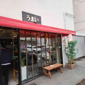 우마이라멘 사진 1