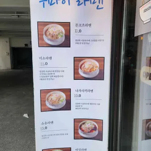 우마이라멘 리뷰 사진
