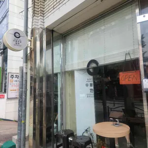 중화소바 지평 사진 1