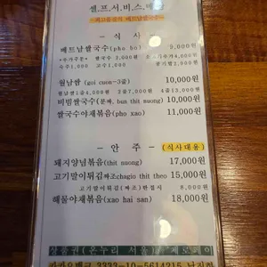 베트남시장쌀국수 리뷰 사진