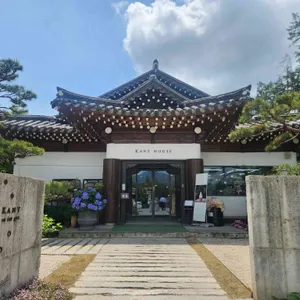 칸트의마을 사진 1