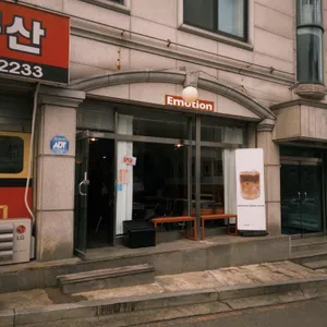 이모션 사진