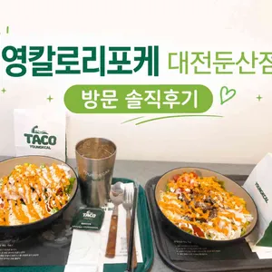 영칼로리 포케 사진