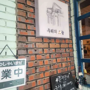 우리의오늘 대표 사진