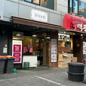 서교밥집 리뷰 사진