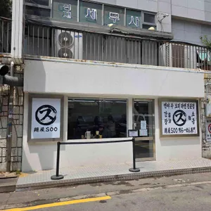멘야수 리뷰 사진