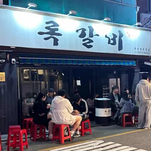 록갈비 리뷰 사진