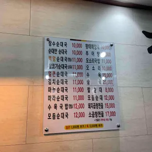 백암장수순대 리뷰 사진