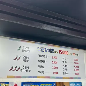 신매운양푼갈비찜 리뷰 사진