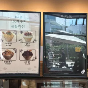 흑사당 리뷰 사진