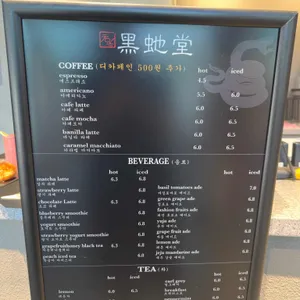 흑사당 리뷰 사진