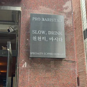 슬로우 드링크 리뷰 사진