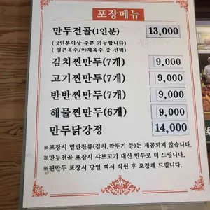 본가 만두전골전문점 리뷰 사진