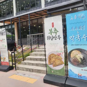 본가 만두전골전문점 대표 사진