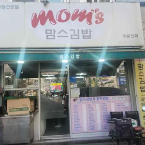 맘스김밥 사진 1