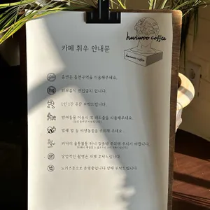 휘우커피 리뷰 사진