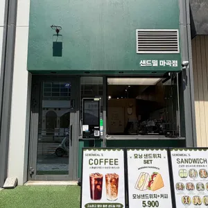 샌드밀 사진 1
