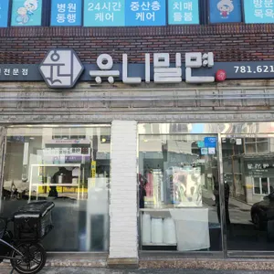 유니밀면 사진 1