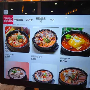 화심순두부 리뷰 사진