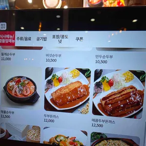 화심순두부 리뷰 사진