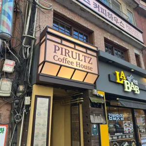 피롤츠커피하우스 대표 사진
