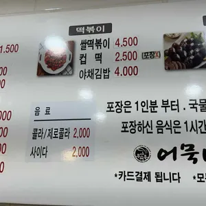 어묵나라 리뷰 사진