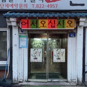 온천돌구이 리뷰 사진