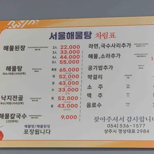 서울해물탕 리뷰 사진