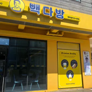 빽다방 사진