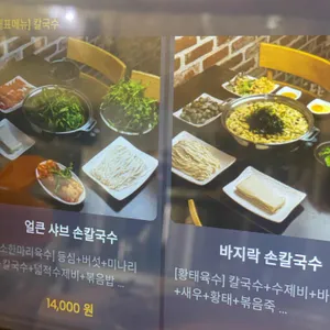 팔당샤브손칼국수 코다리막국수 리뷰 사진