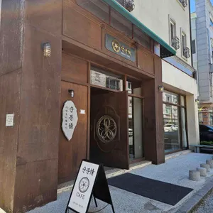순분정 사진