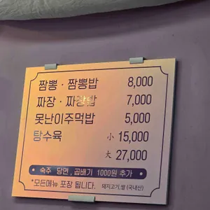 오케이짬뽕 리뷰 사진