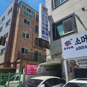 한우로만소머리국밥전문점 사진 2