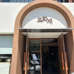 도화재 대표 사진