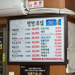 철철복집 리뷰 사진