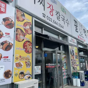 최씨장칼국수 사진 1