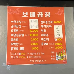 소문난 보배곱창 리뷰 사진