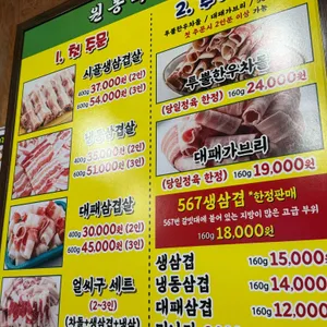 원동미나리삼겹살 리뷰 사진